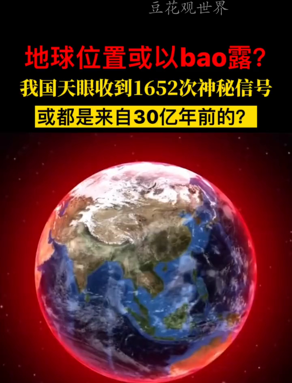 天眼外星信号破译结果图片