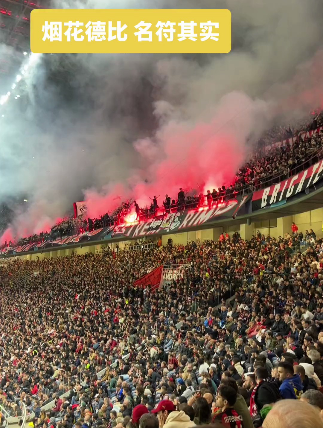 烟花德比现场又烟雾缭绕了