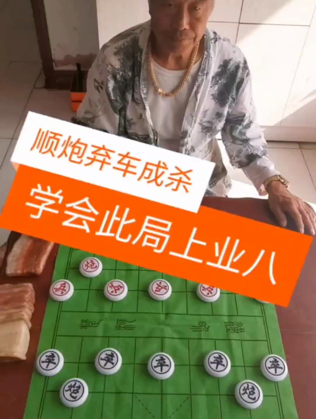 中国象棋:顺炮弃车成s