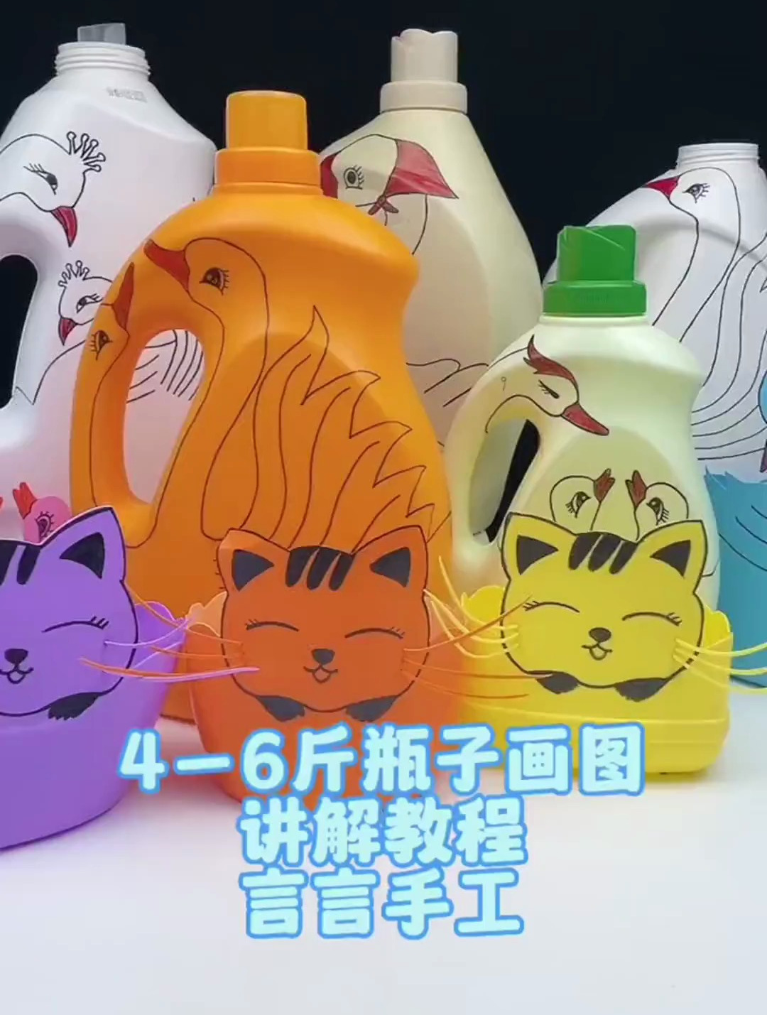 洗衣液瓶子改造,画图纸方法讲解-度小视