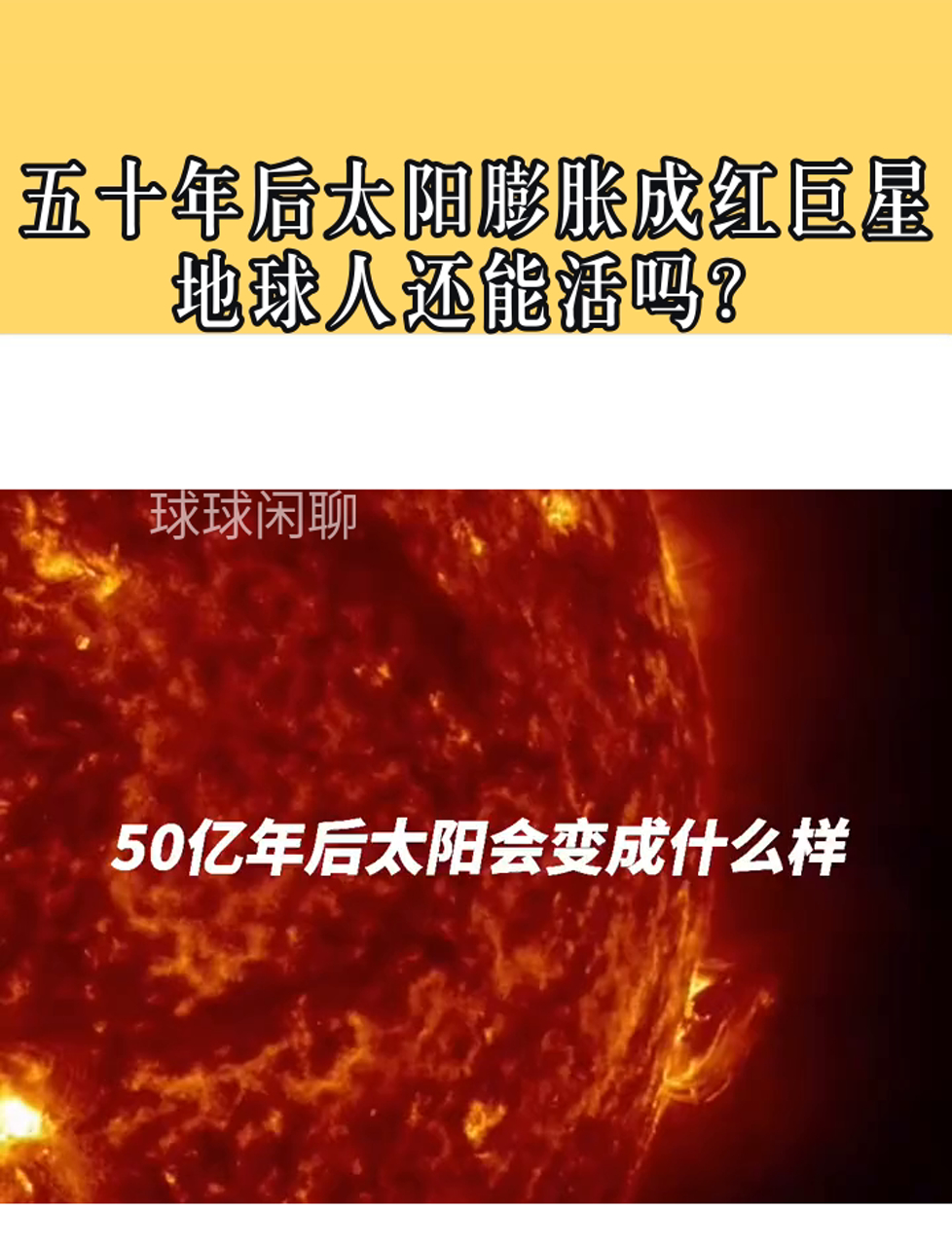 太阳变成红巨星图片