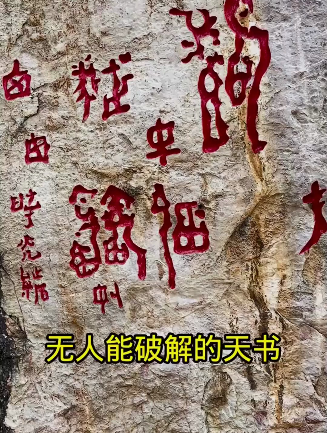 贵州发现神秘天书,曾悬赏100万,至今无人破解,到底写了什么?