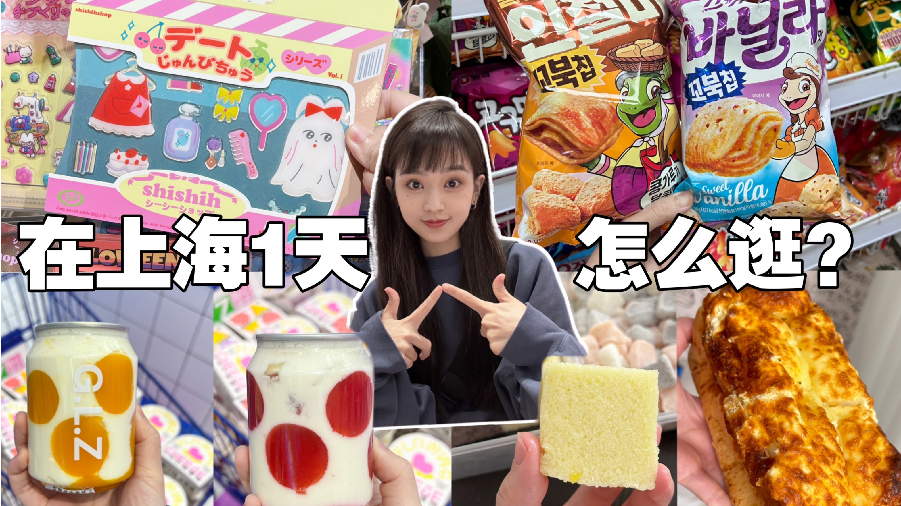 超好逛的韩国街,魔都必吃面包店和糕团店,超治愈手帐文具杂货铺