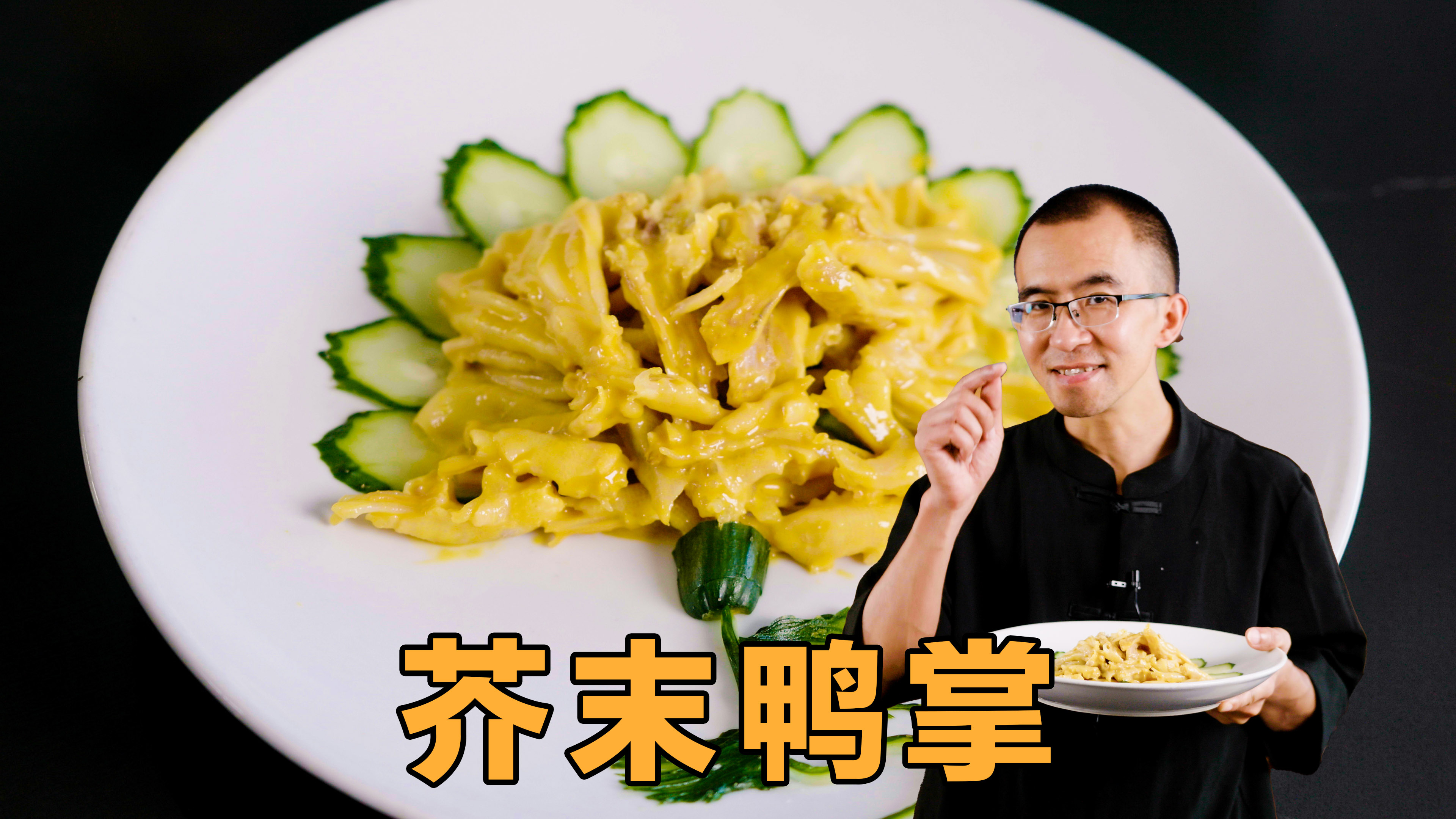 「芥末味」七夕到了,用鸭掌给大家做朵花吧