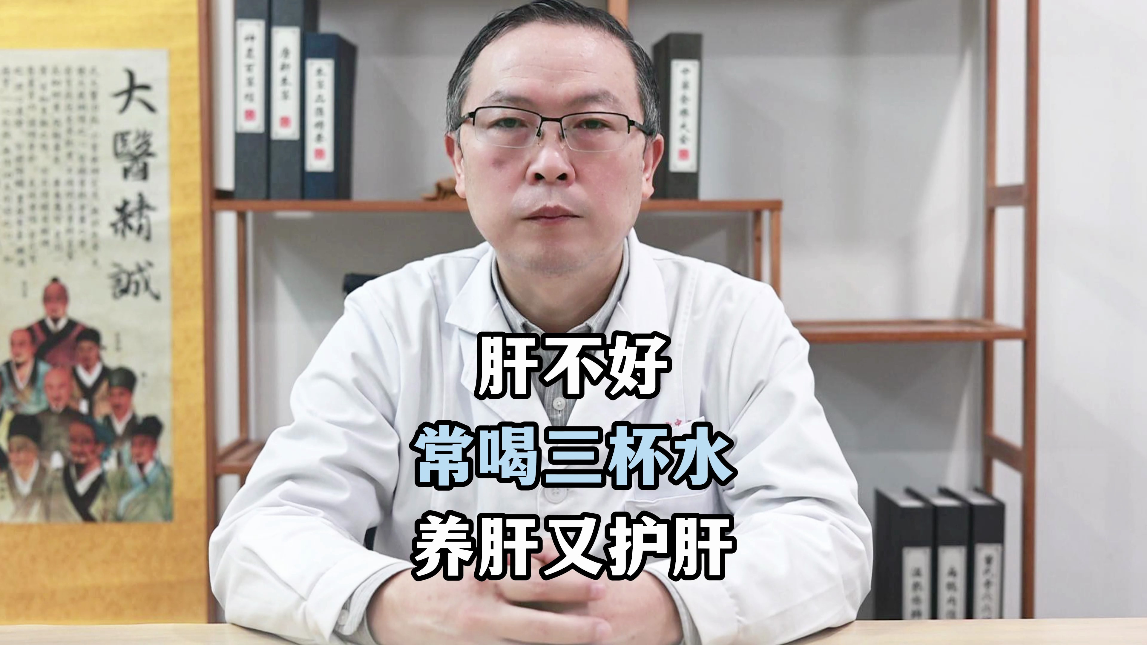 肝不好,常喝3杯水,养肝又护肝