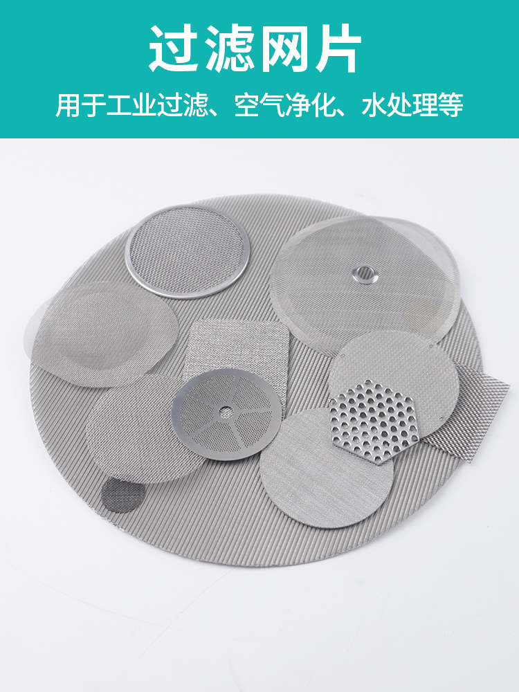 过滤网片