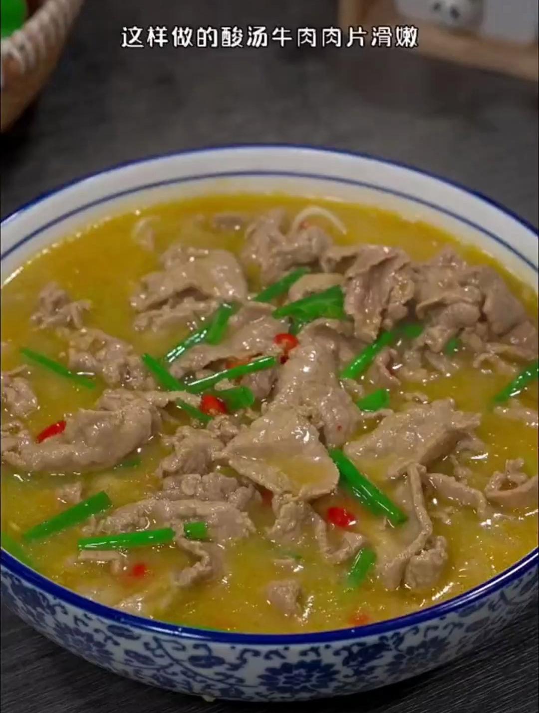 酸汤牛肉酸爽滑嫩做法简单