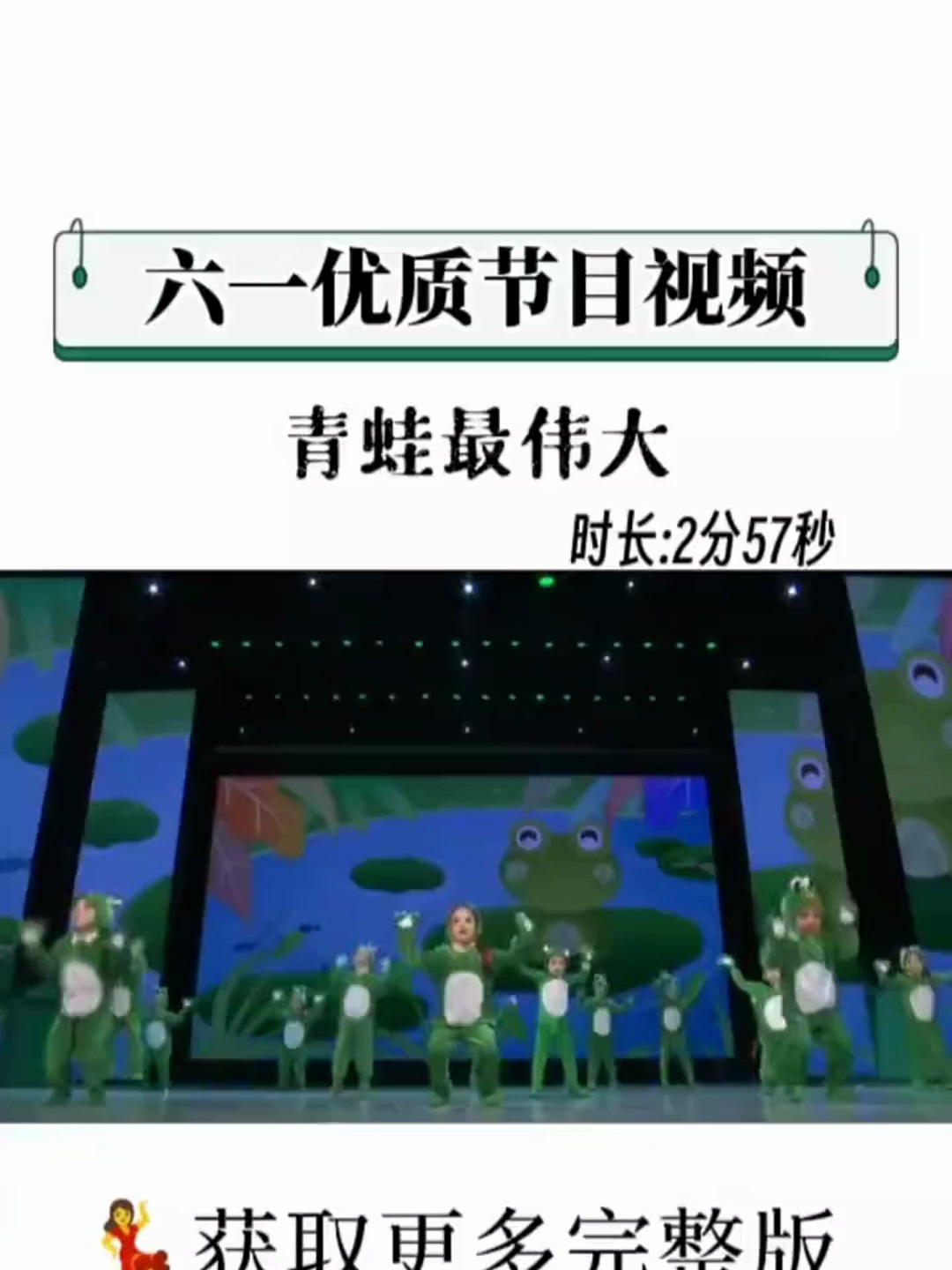 青蛙最伟大 六一舞蹈 六一儿童节舞蹈