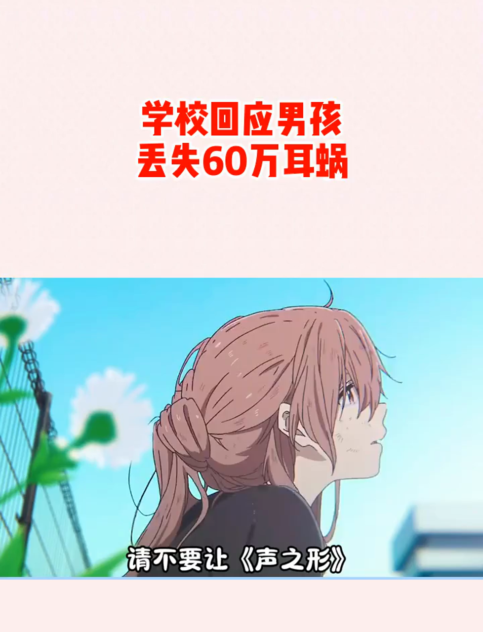 请不要让《声之形》照进现实