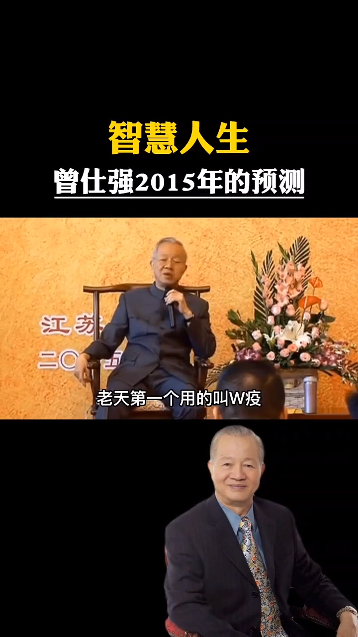 6年前,曾仕强就预言会有"瘟疫"发生,可惜太多人当时没听懂!-度小视
