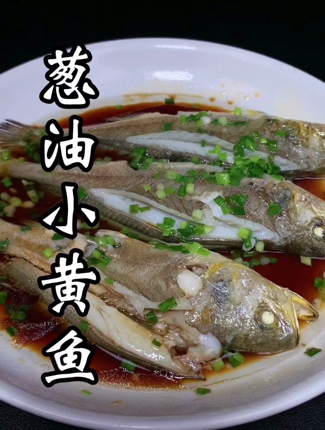 葱油小黄鱼要做的好吃_关键步骤很重