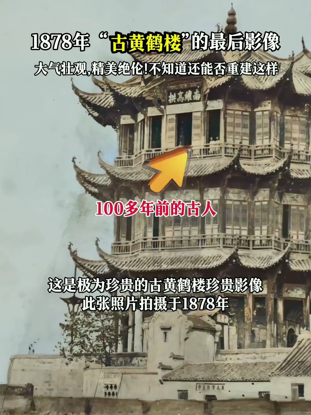 文物 黄鹤楼 珍贵 老照片 让文物抖起来 清朝-度小视