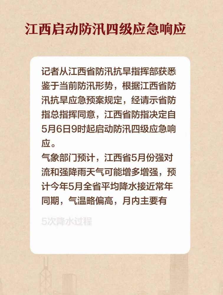 江西启动防汛四级应急响应