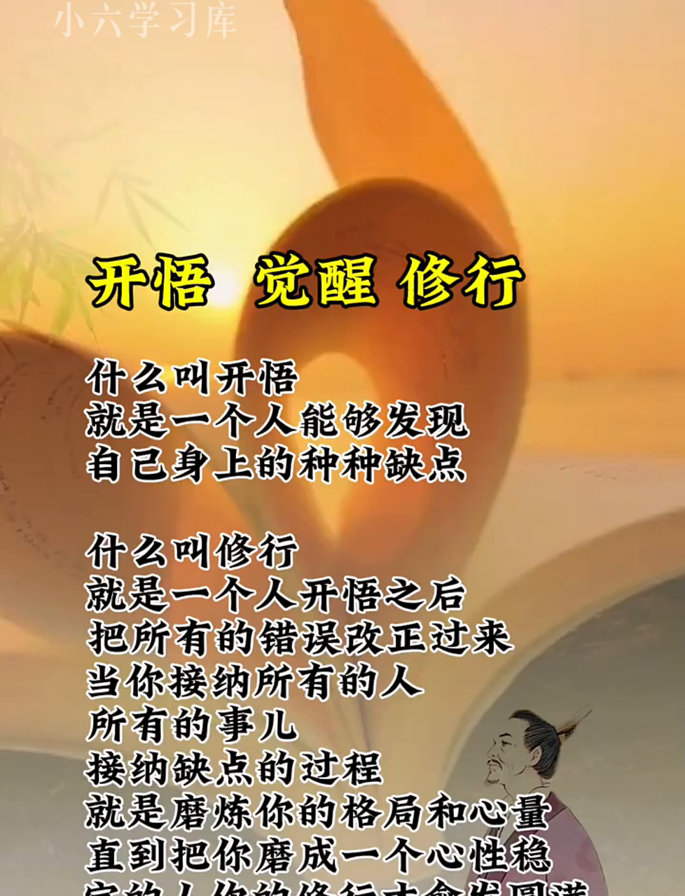 顿悟了,醒悟了,开始修炼了