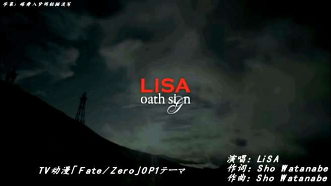 [图]高燃动漫神曲，《Oath Sign》LiSA。中日字幕！