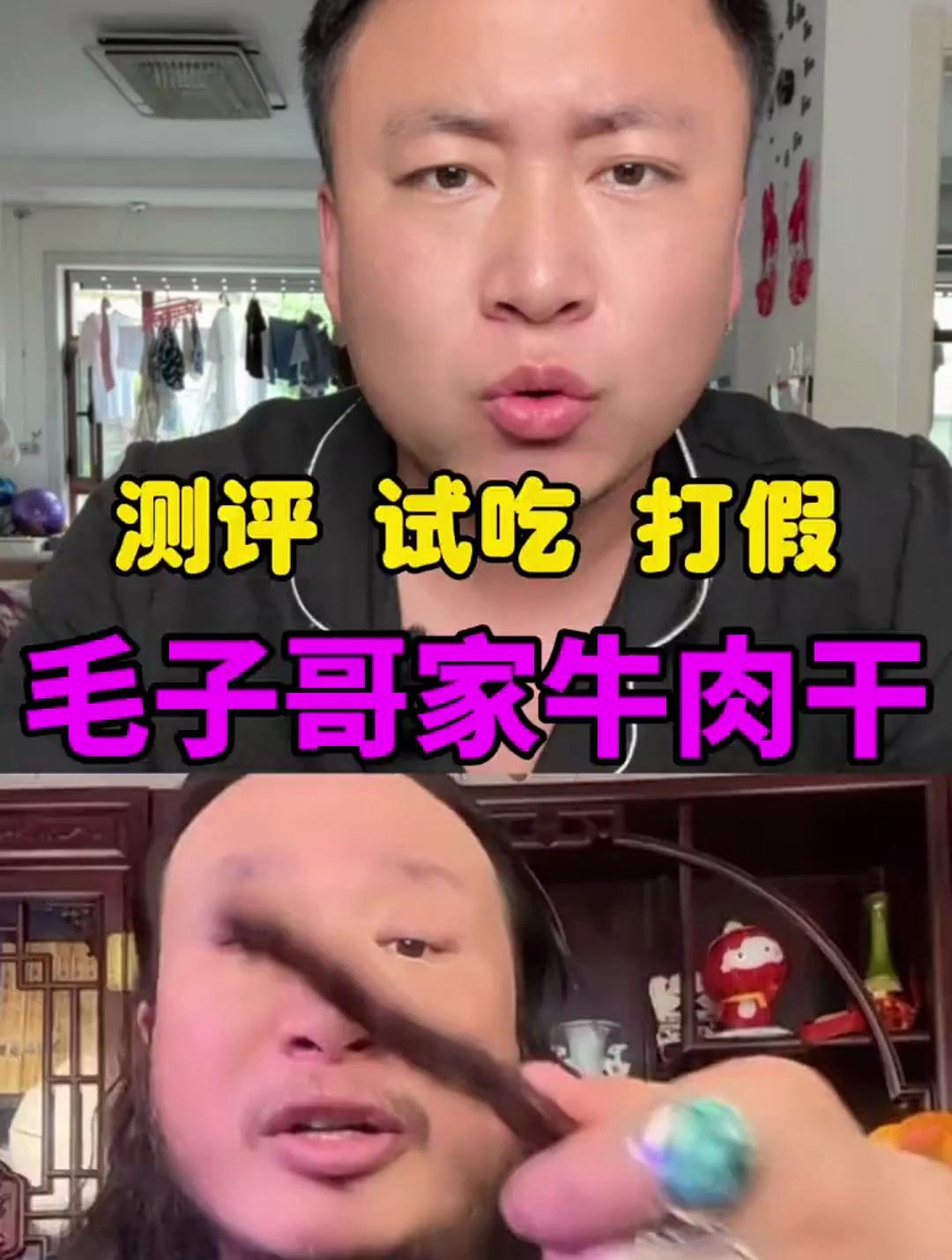 毛哥家牛肉干,好吃吗,今天咱们真实测试下,看看如何