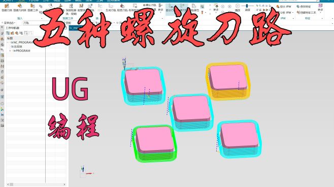 [图]UG编程 5种螺旋刀路的做法详解