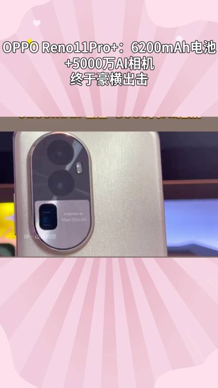 opporeno11pro6200mah电池5000万ai相机终于豪横出击