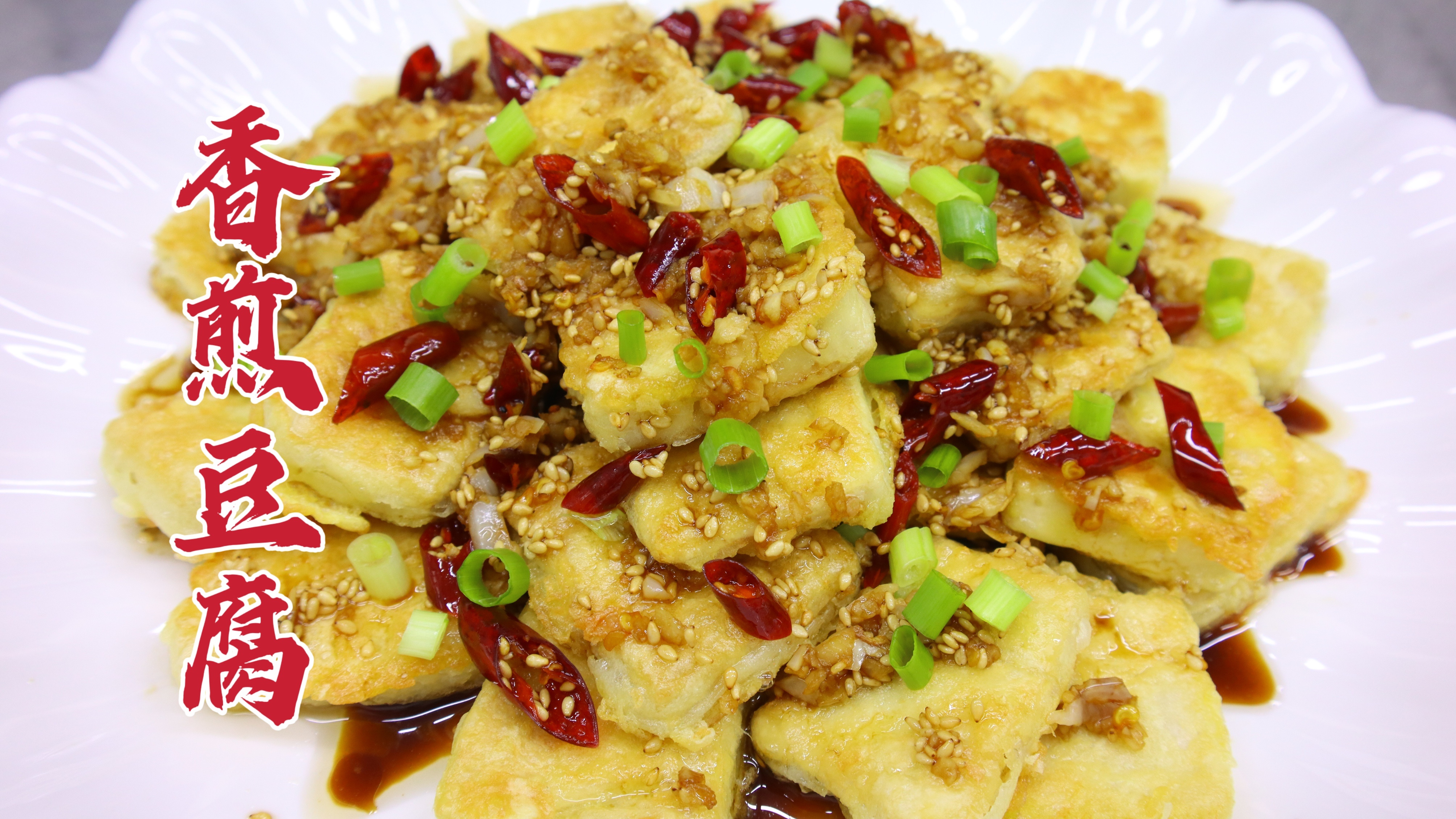 这样做的香煎豆腐,外层被蛋液包裹,焦香鲜嫩,吃一次就上瘾