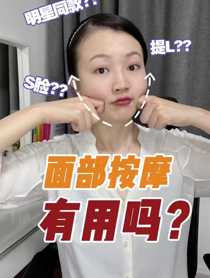 明星都在教的按摩手法,对脸部到底有什么用?-度小视