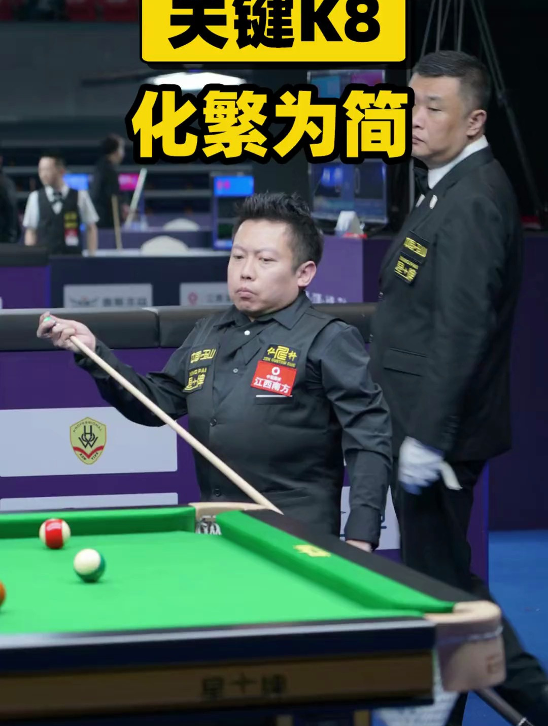 台球赛事解说 中式台球国际职业联赛