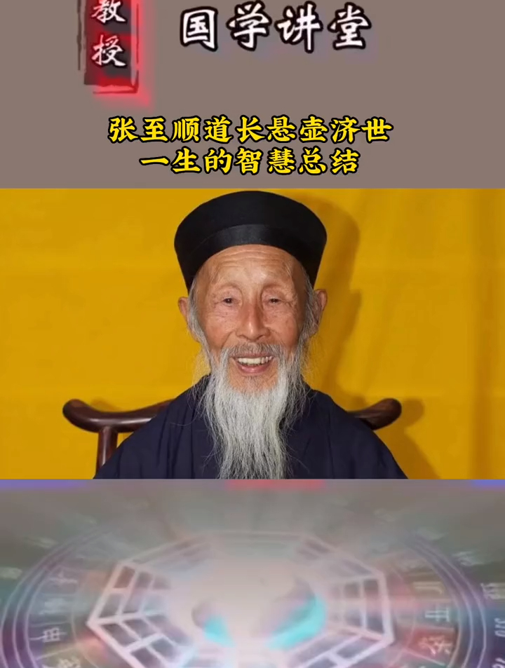 青城山百岁道长图片