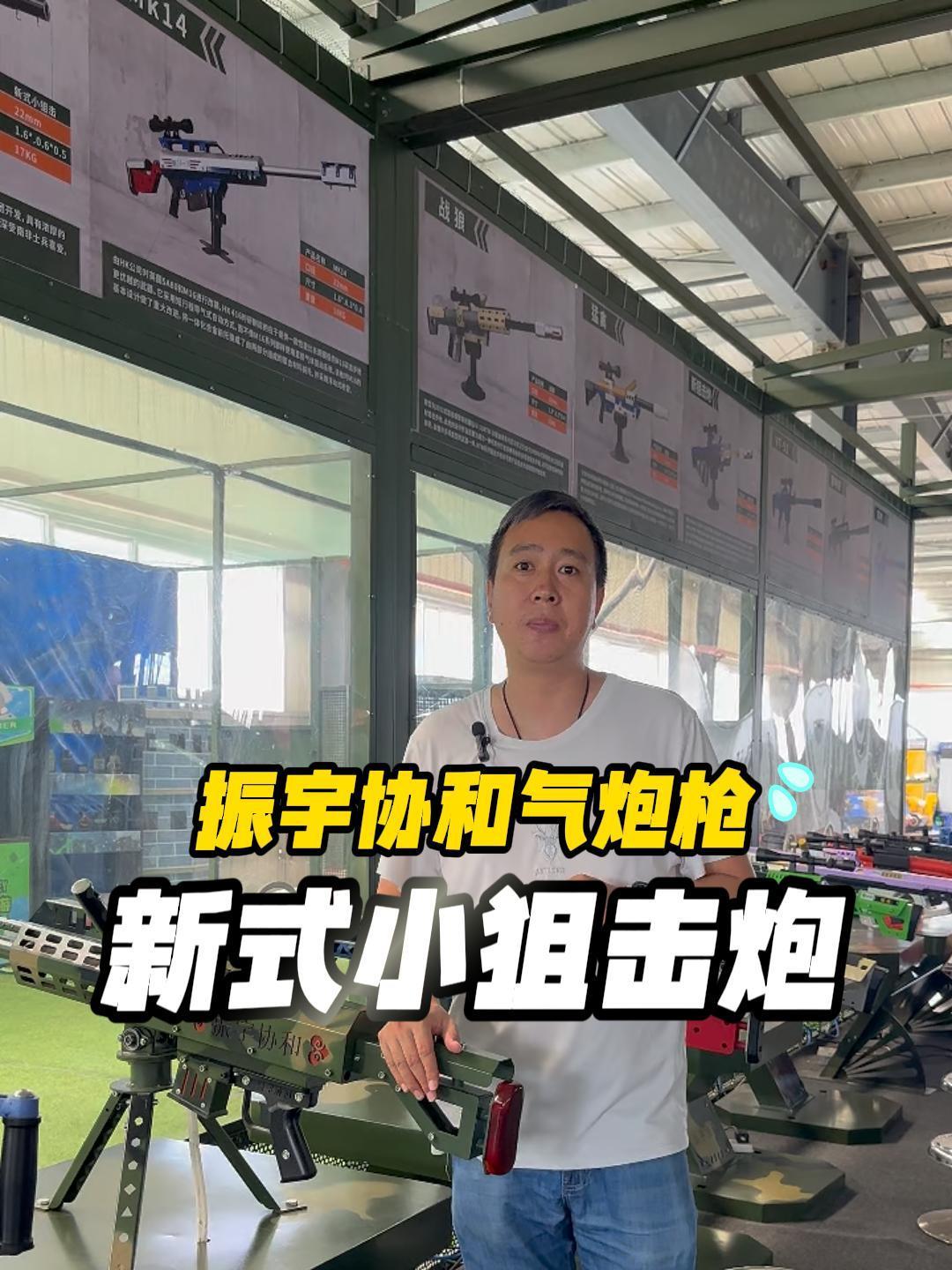 振宇协和新式小狙击炮气炮枪,小巧便捷,适合多种场景使用!