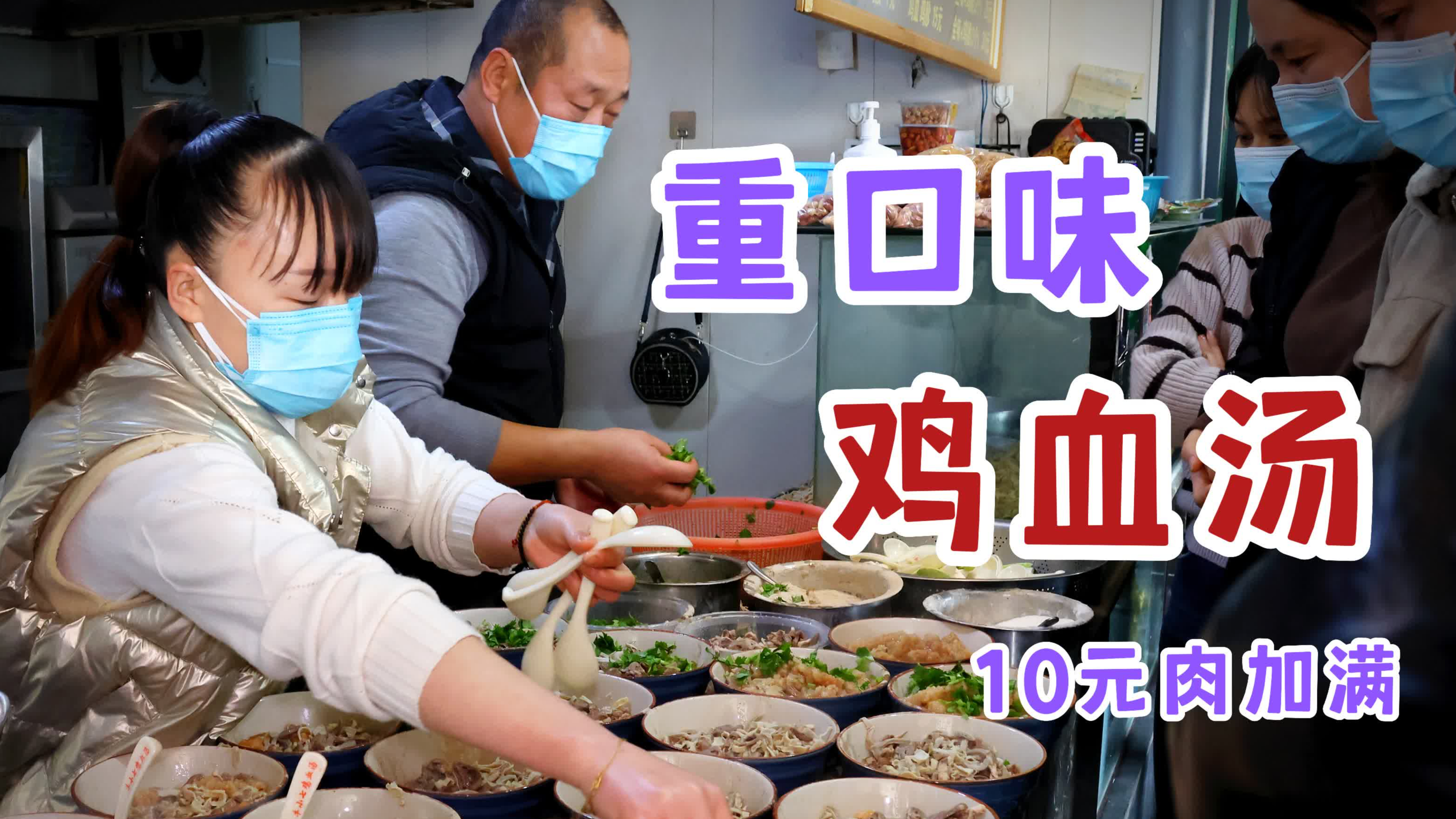 河南千年历史“鸡血汤”爆火10元一碗,鲜汤配烧饼可带劲!