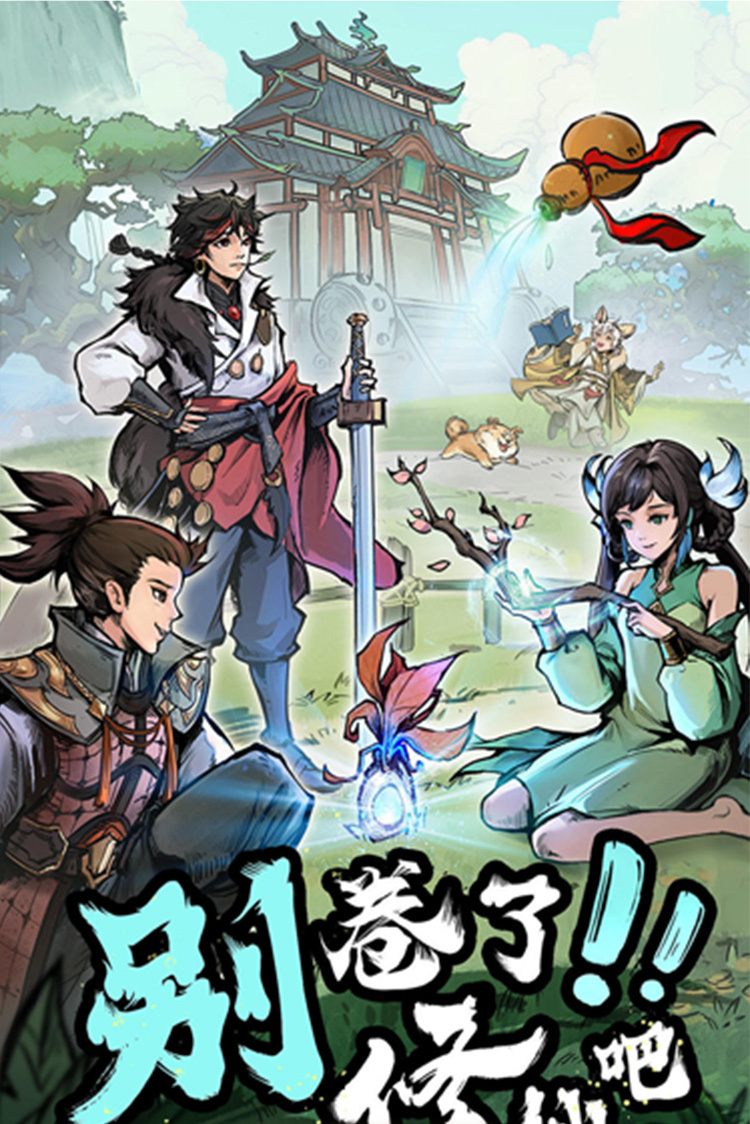 修仙家族模拟器2·天命筑基必要条件