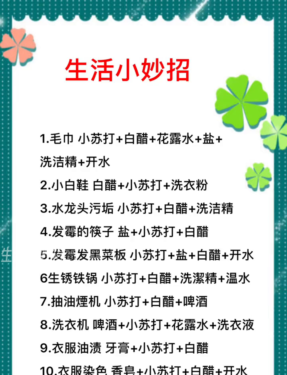 生活小窍门 分享生活技巧 日常小妙招