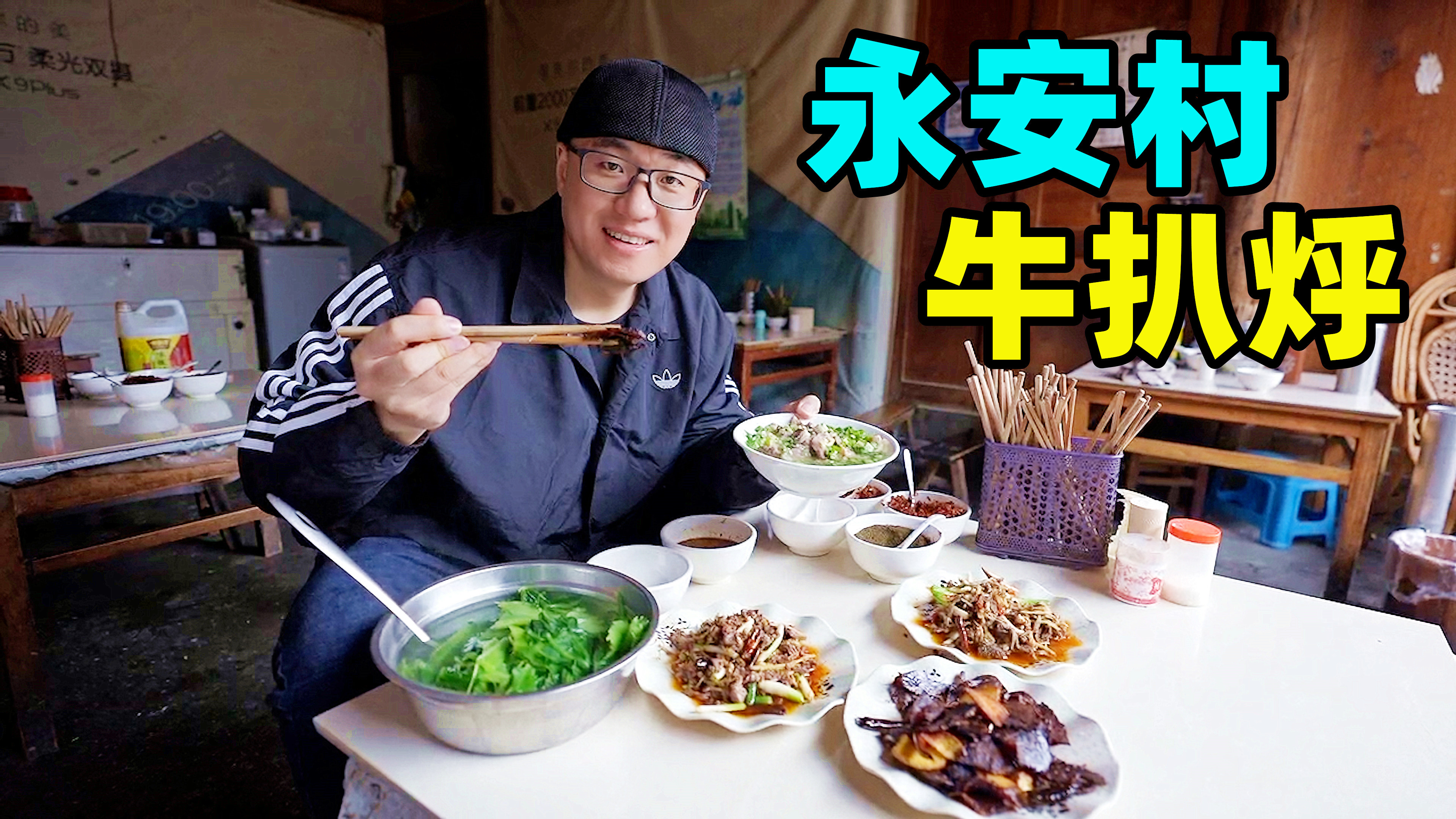 腾冲永安村牛扒烀，大铁锅炖牛肉，香脆牛干巴，阿星体验界头造纸