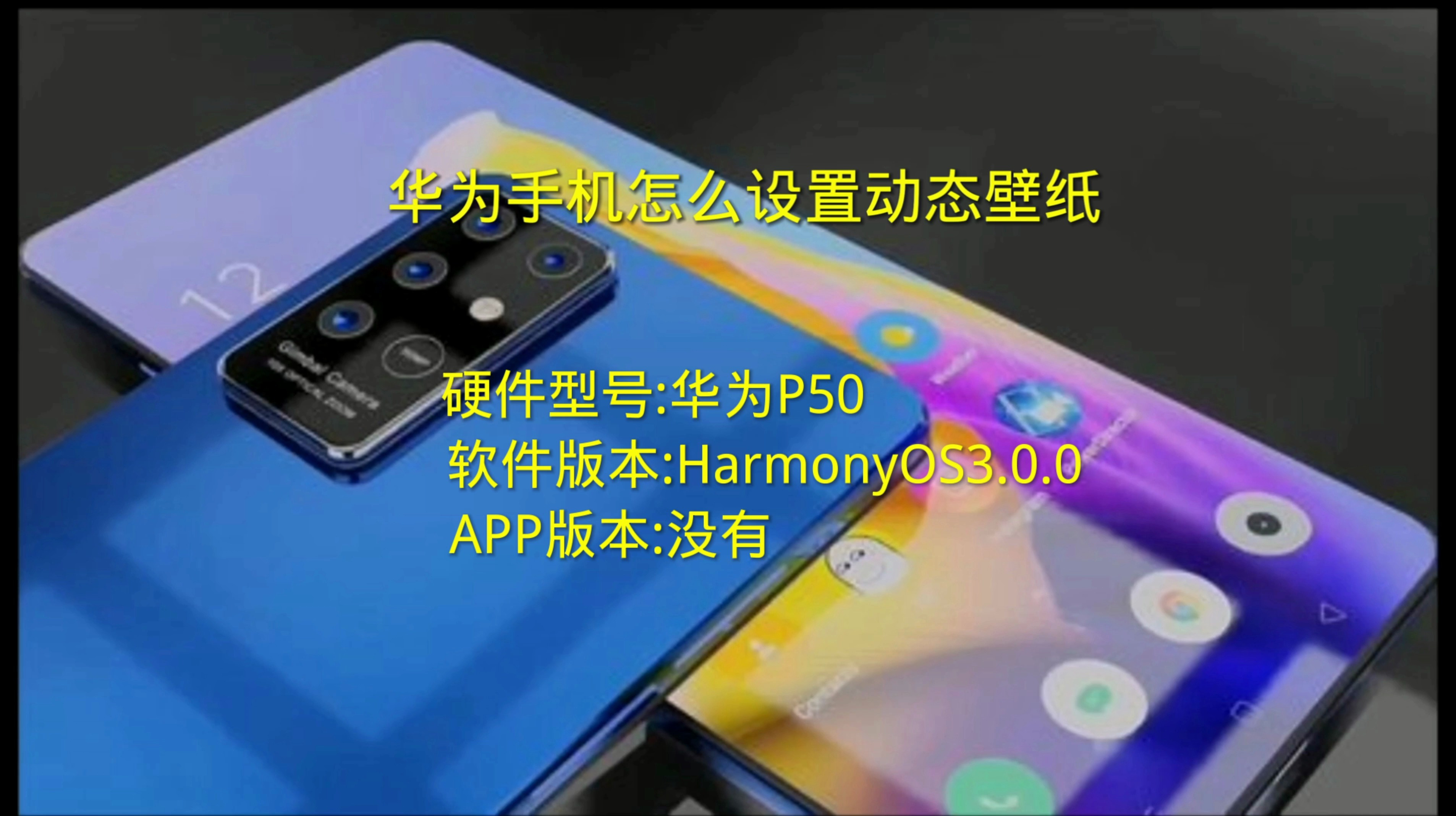 华为手机怎么设置动态壁纸