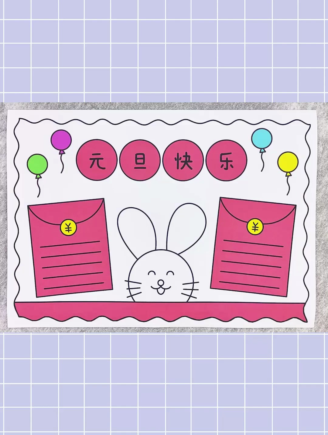 兔年元旦手抄报,简单又漂亮!-度小视