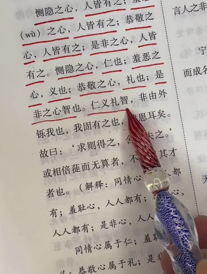 恻隐之心,仁也;恭敬之心,礼也;仁义礼智,非由外铄我也