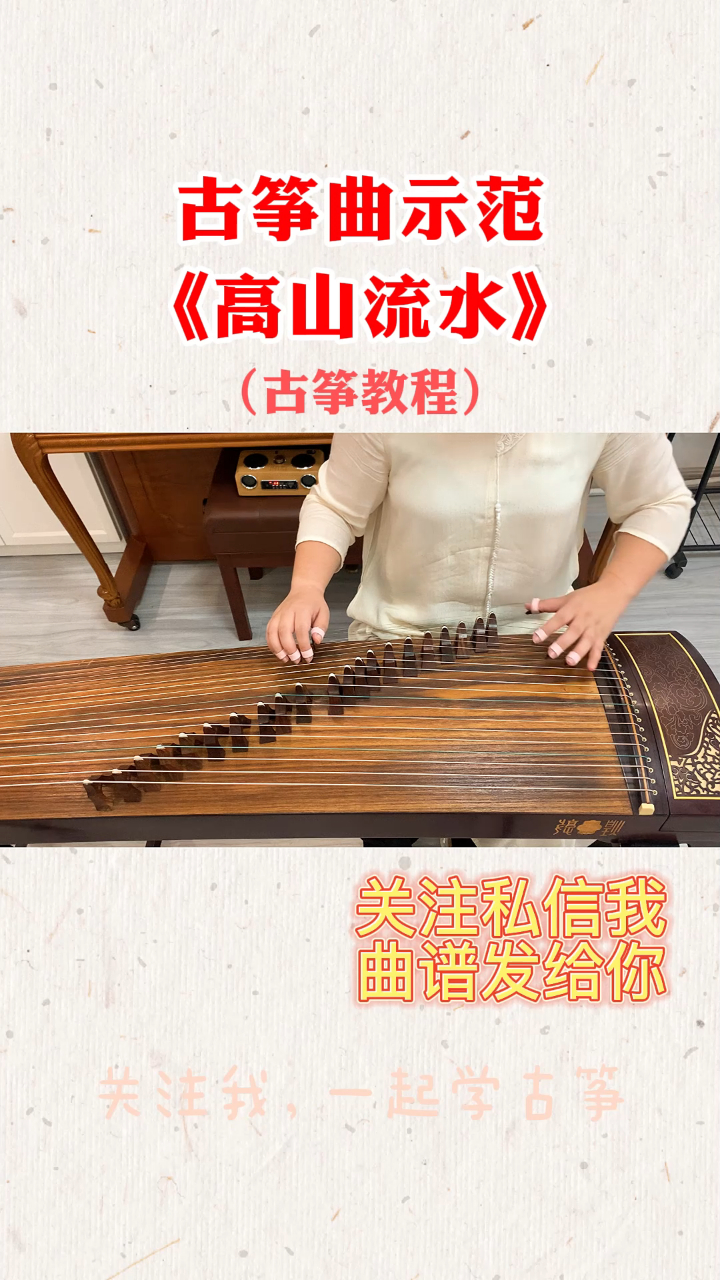 古筝曲示范高山流水太好听了
