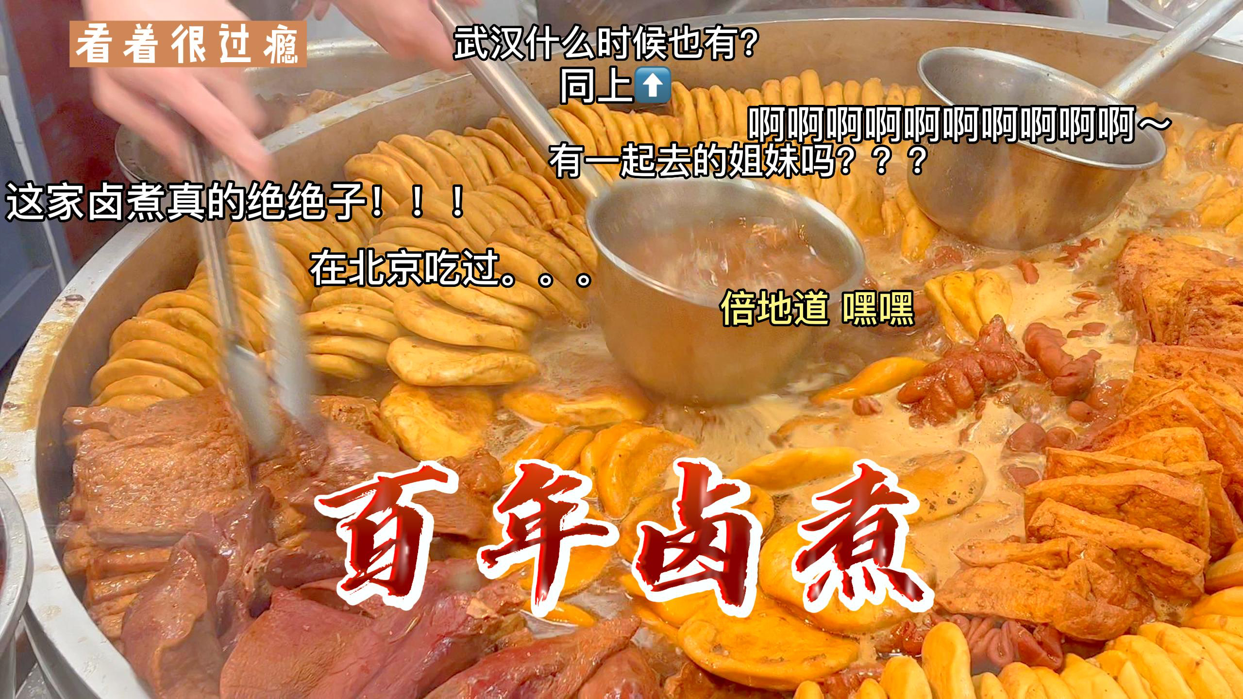 寻找巷子里的美食,北京门框胡同百年卤煮,倍地道