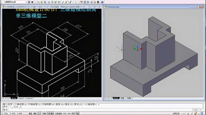 [图]cad机械设计60节：三维建模绘制简单三维模型二