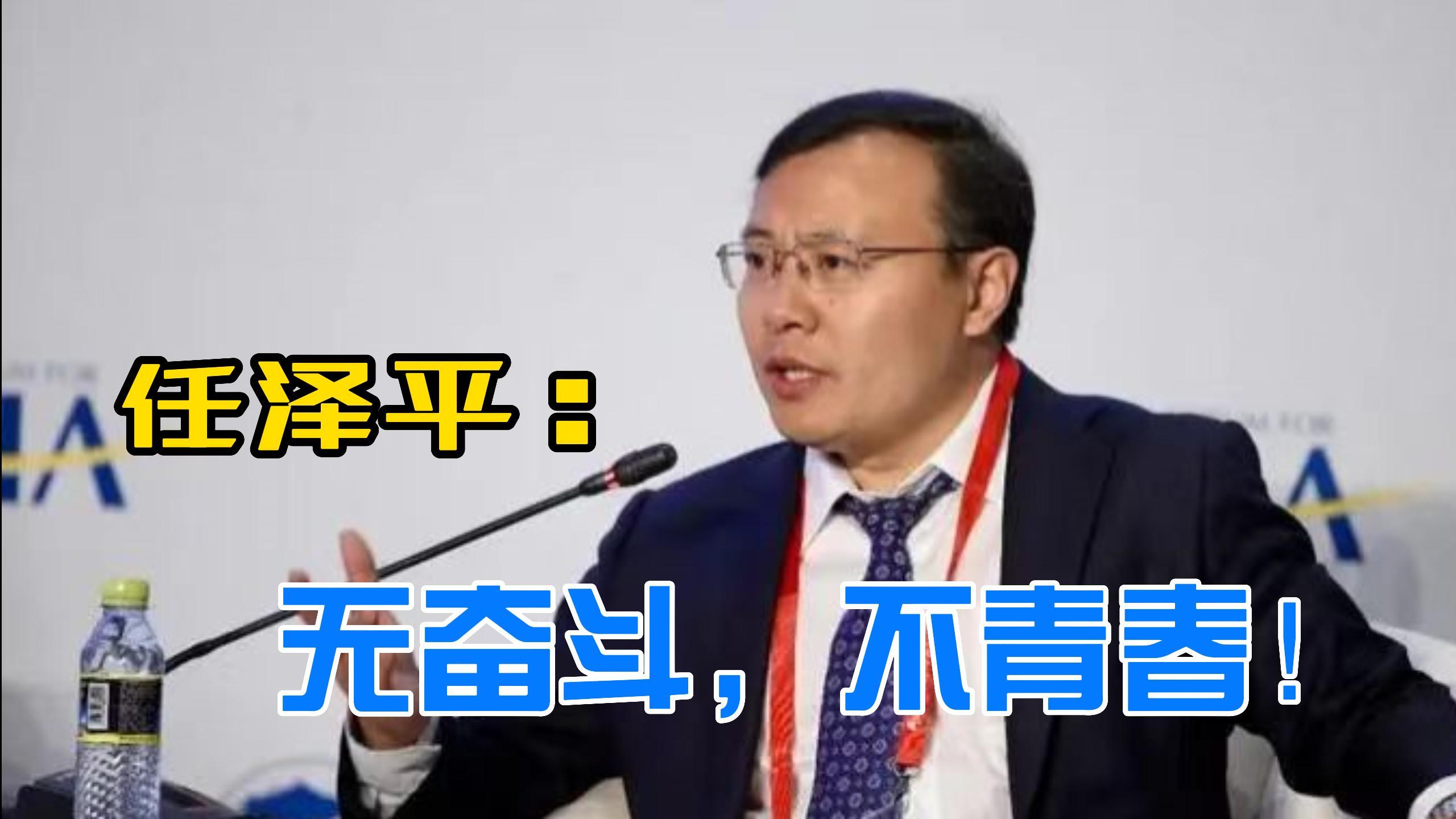 [图]任泽平:无奋斗,不青春!