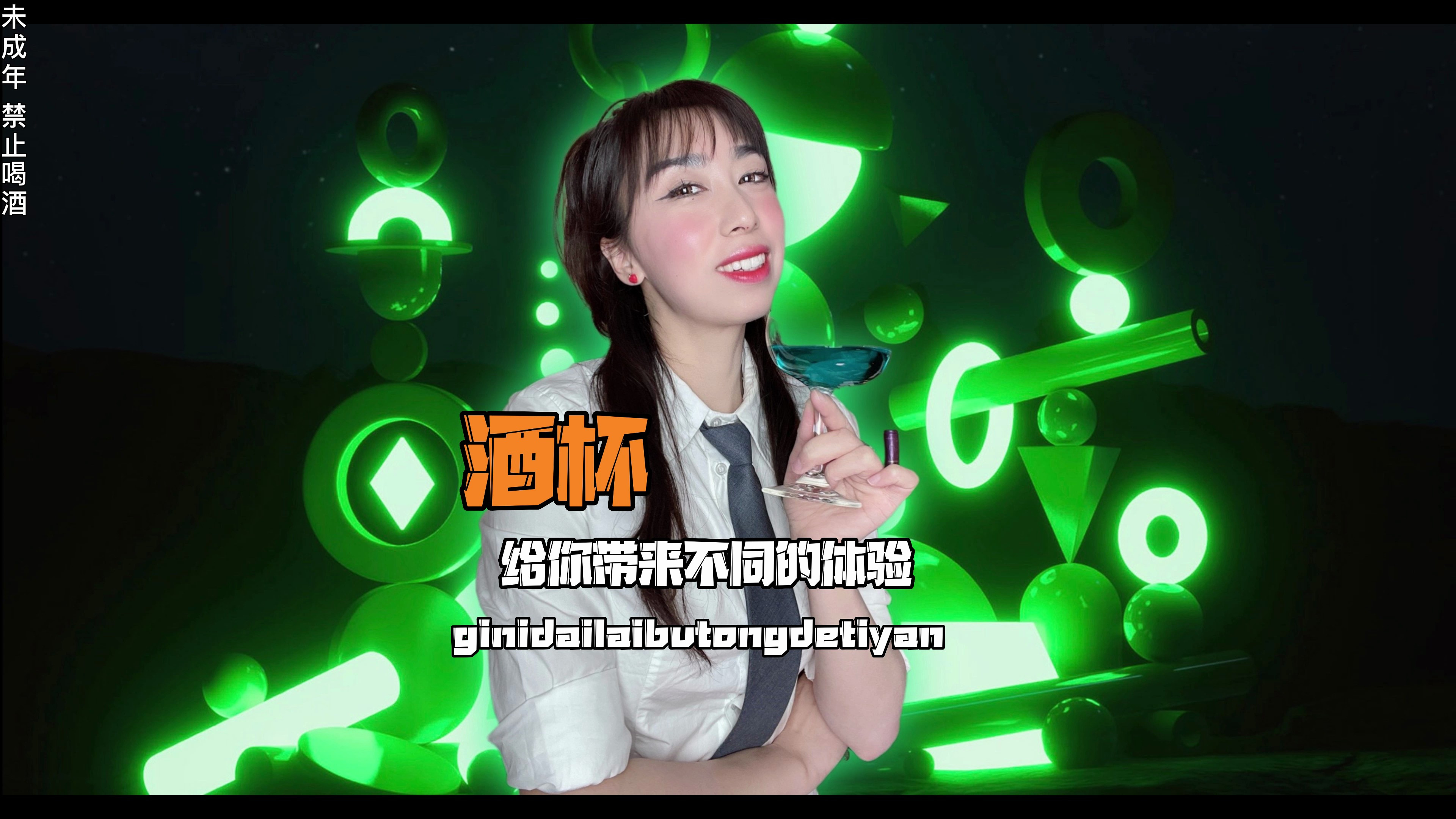 不同的酒杯给你带来怎样的体验?