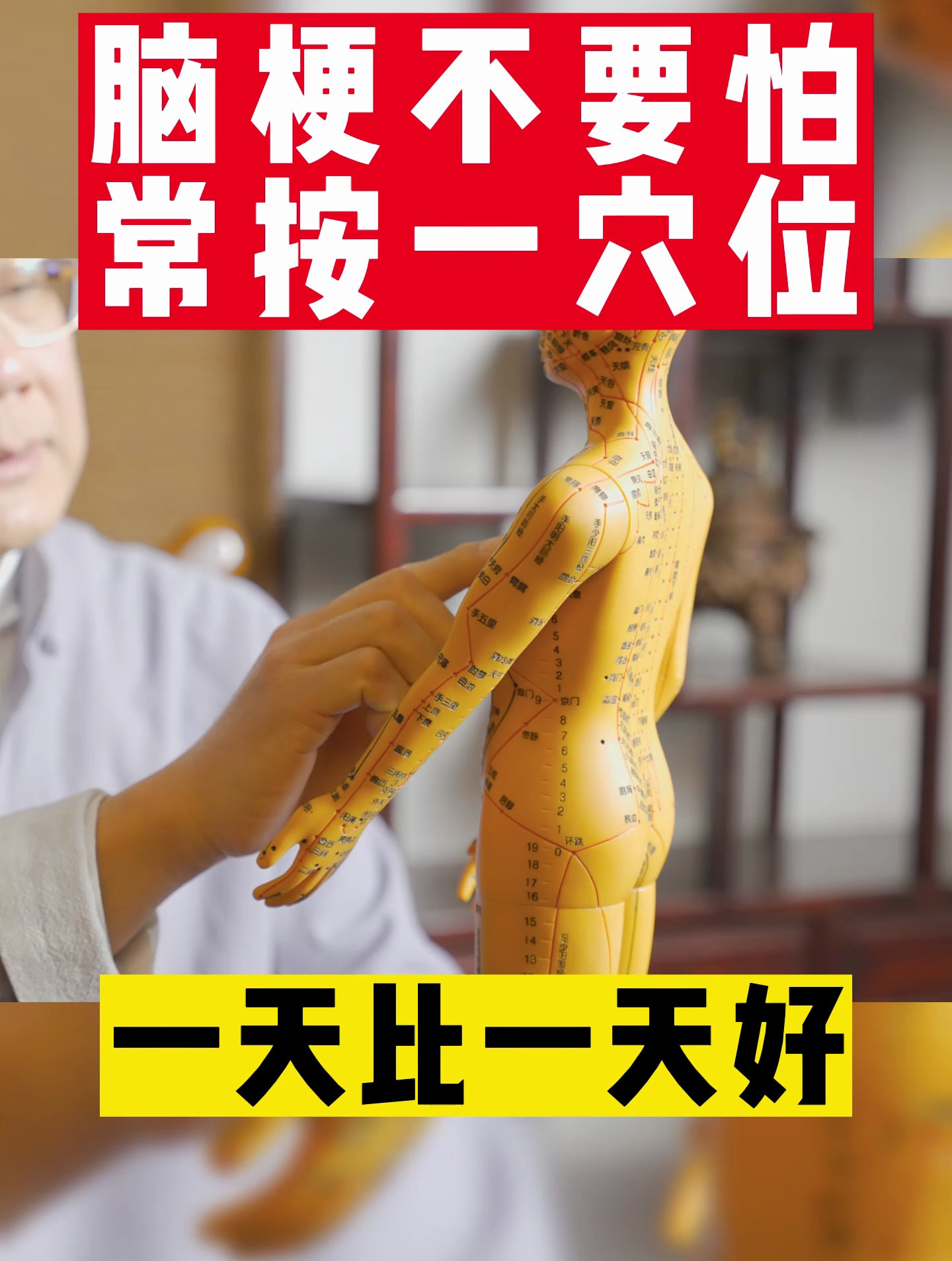 脑梗不要怕,常按一穴位,一天比一天好-度小视