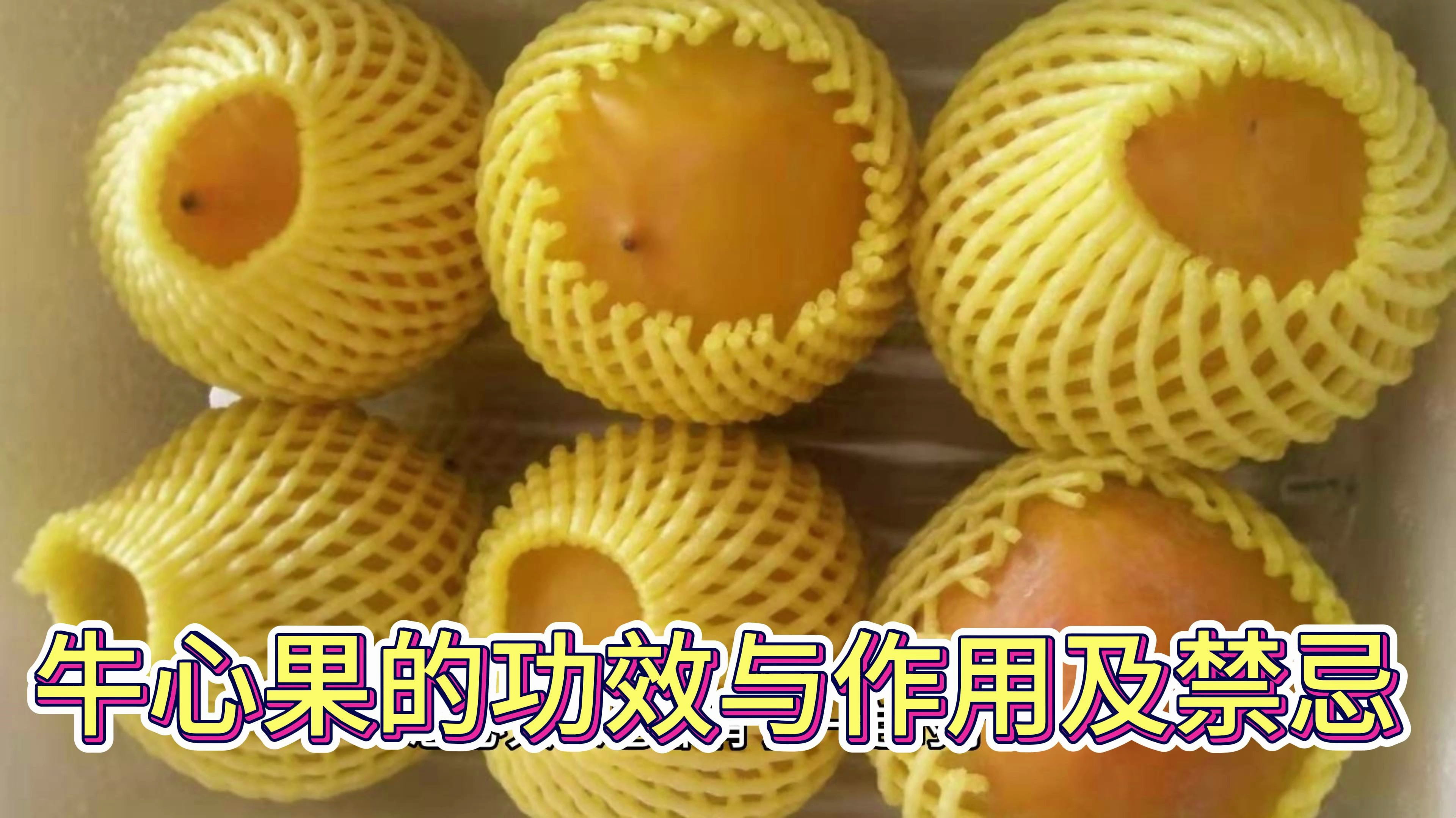 牛心果的功效与作用及禁忌