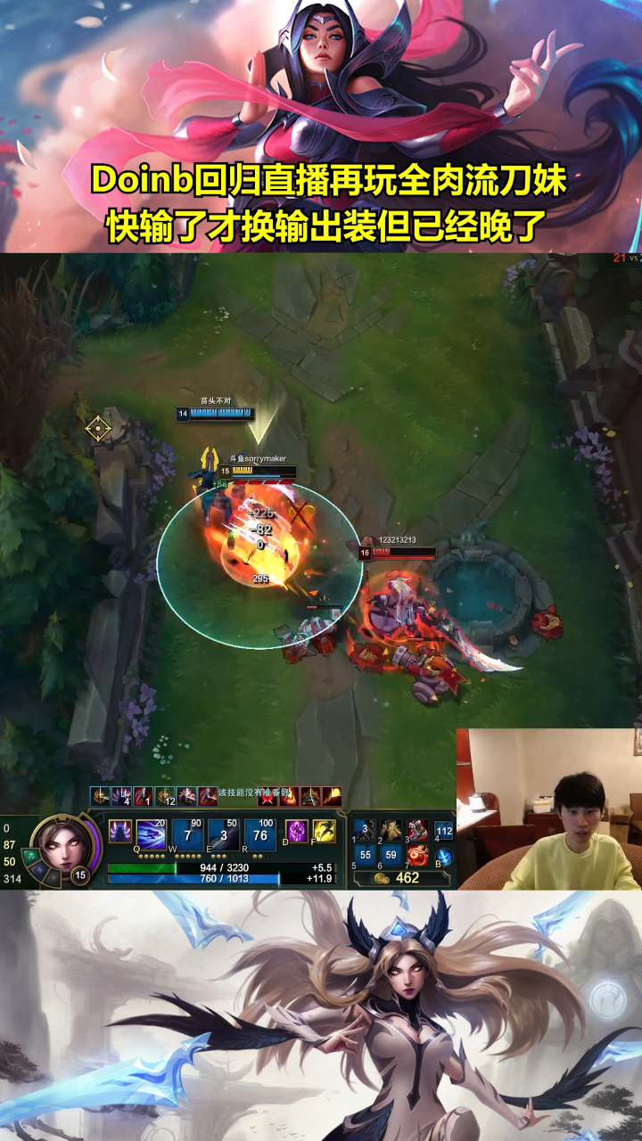 doinb复刻16强刀妹出装超神开局照样带不动队友