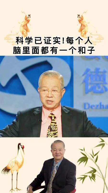 曾仕強科學已經證實人腦裡有一個和子存著前世的記憶