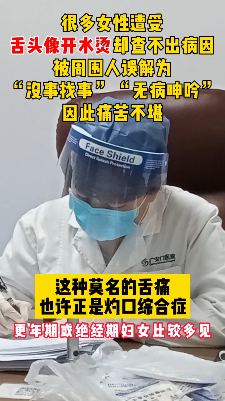 舌头像被开水烫 这是怎么回事?-度小视