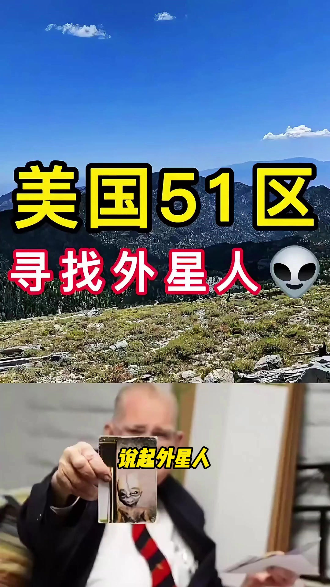 美国51区寻找外星人!
