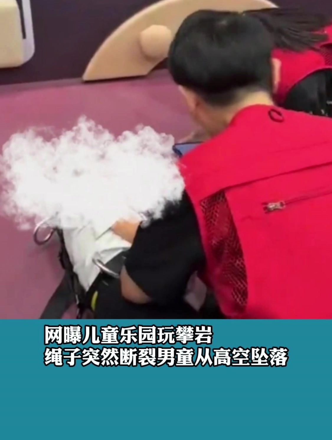 网曝儿童乐园玩攀岩绳子突然断裂男童从高空坠落