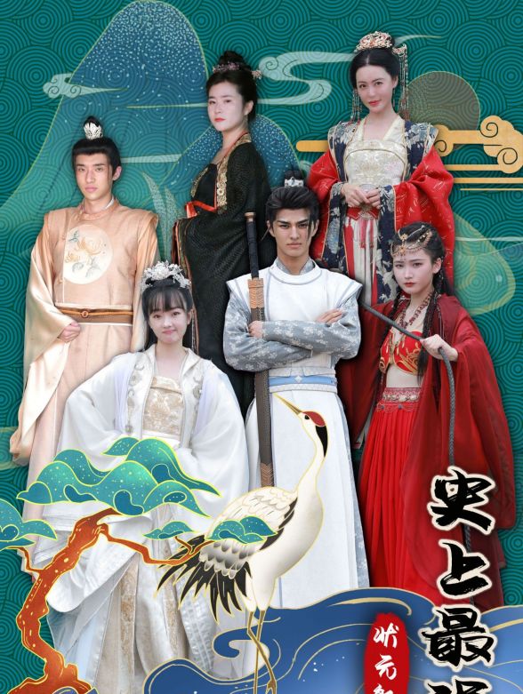 史上最强状元郎