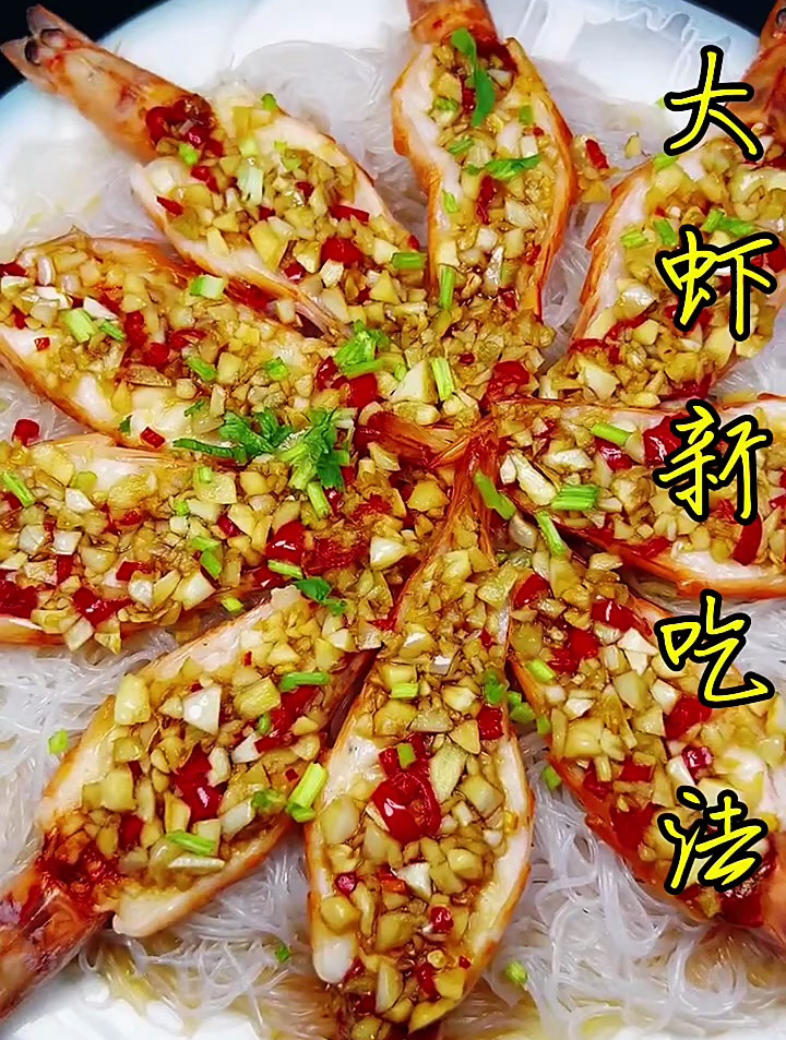 清蒸虾的做法简单图片