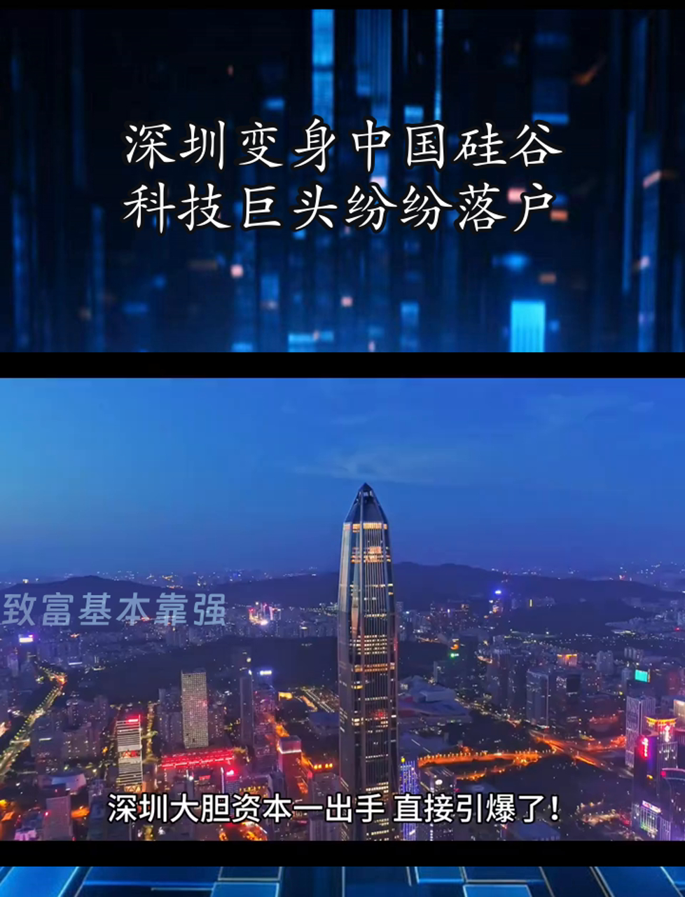 深圳变身中国硅谷,科技巨头纷纷落户