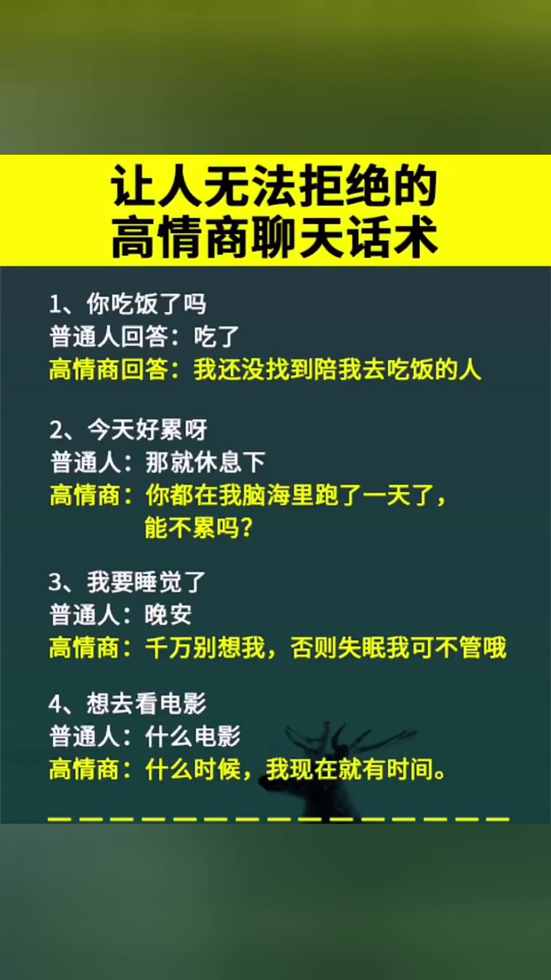 让人无法拒绝的高情商聊天话术,你学会了吗?创作灵感情商口才说